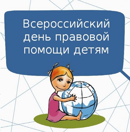 Всемирный день правовой помощи в Поныровском районе